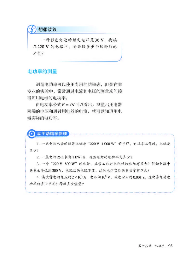 人教版9年级物理全一册高清教材_4-教培资料-26年最新资料-同步更新_初中高中教资_03科三专项（进去保存报考的学科即可）_02科三专项（笔记真题思维导图教学设计版本二）