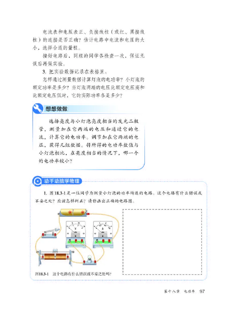 人教版9年级物理全一册高清教材_4-教培资料-26年最新资料-同步更新_初中高中教资_03科三专项（进去保存报考的学科即可）_02科三专项（笔记真题思维导图教学设计版本二）