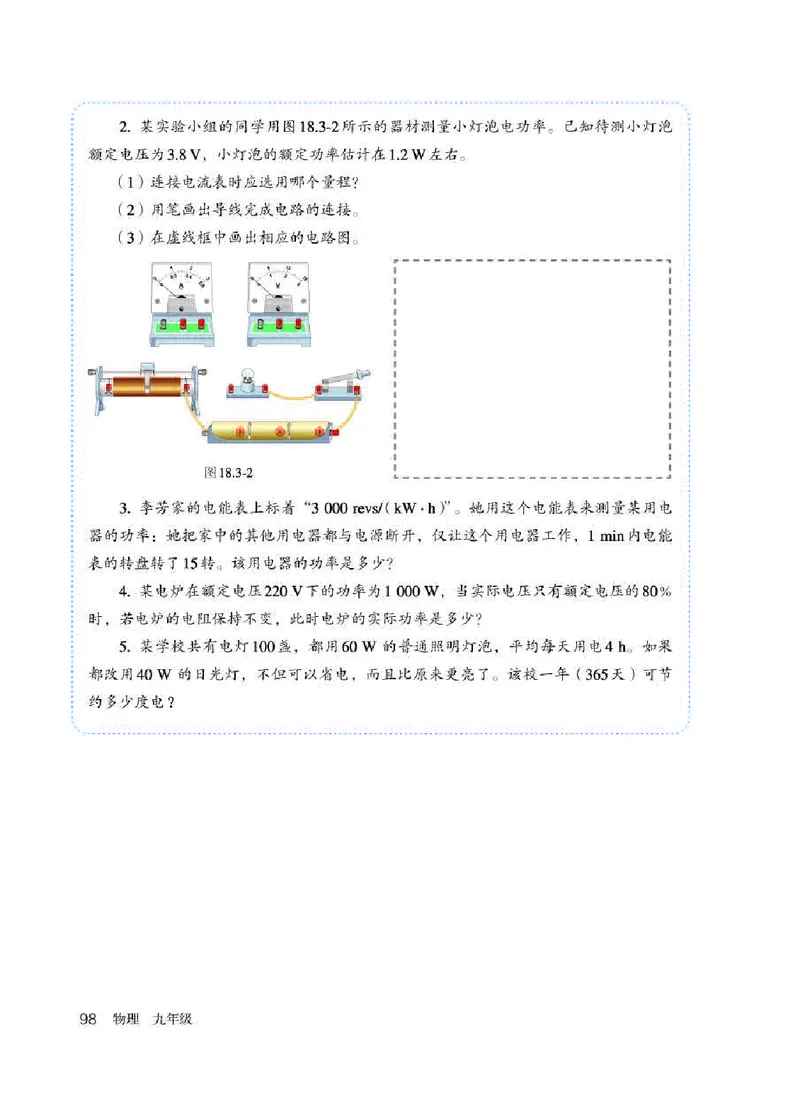 人教版9年级物理全一册高清教材_4-教培资料-26年最新资料-同步更新_初中高中教资_03科三专项（进去保存报考的学科即可）_02科三专项（笔记真题思维导图教学设计版本二）