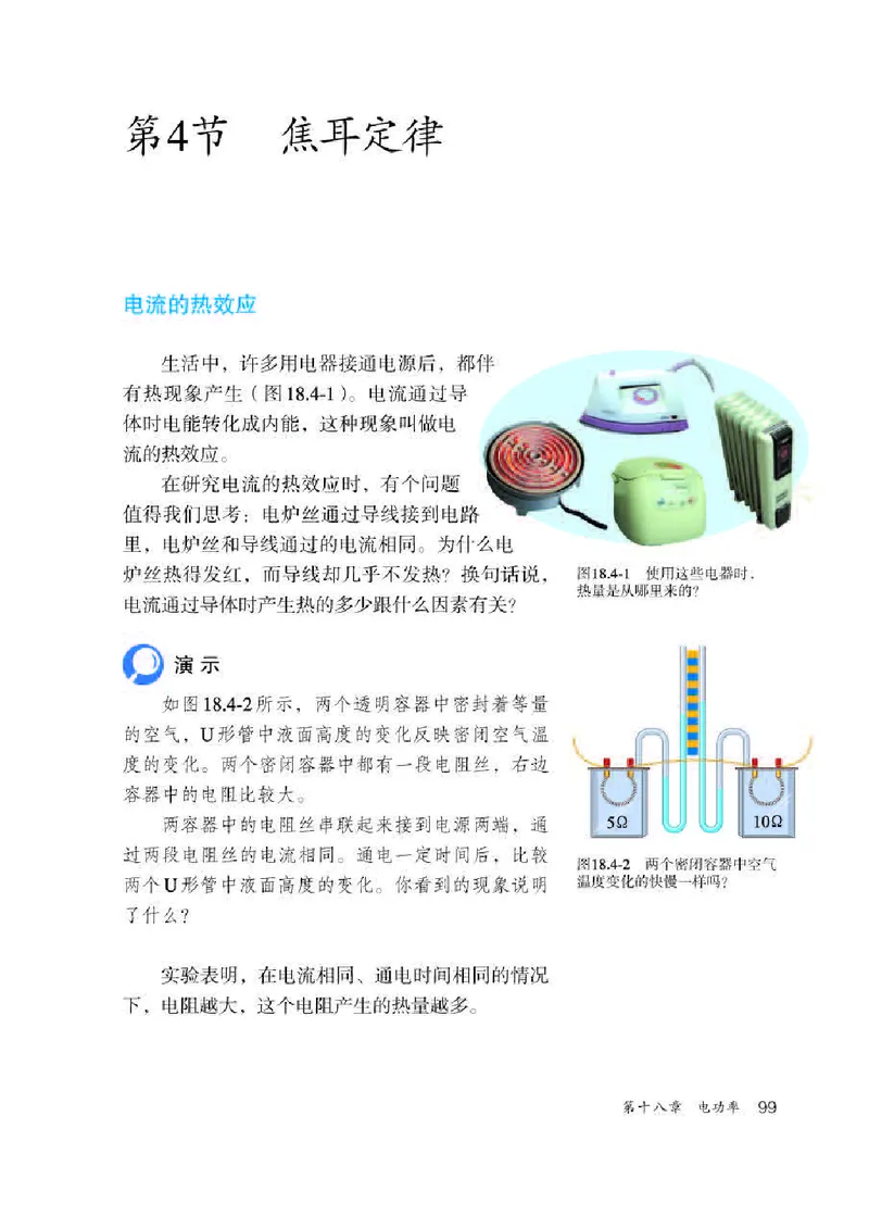 人教版9年级物理全一册高清教材_4-教培资料-26年最新资料-同步更新_初中高中教资_03科三专项（进去保存报考的学科即可）_02科三专项（笔记真题思维导图教学设计版本二）