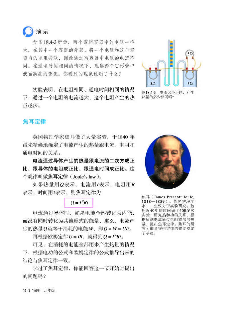 人教版9年级物理全一册高清教材_4-教培资料-26年最新资料-同步更新_初中高中教资_03科三专项（进去保存报考的学科即可）_02科三专项（笔记真题思维导图教学设计版本二）