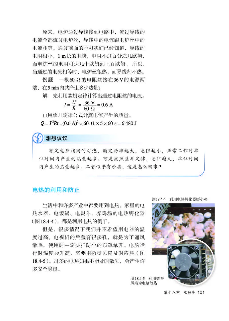 人教版9年级物理全一册高清教材_4-教培资料-26年最新资料-同步更新_初中高中教资_03科三专项（进去保存报考的学科即可）_02科三专项（笔记真题思维导图教学设计版本二）