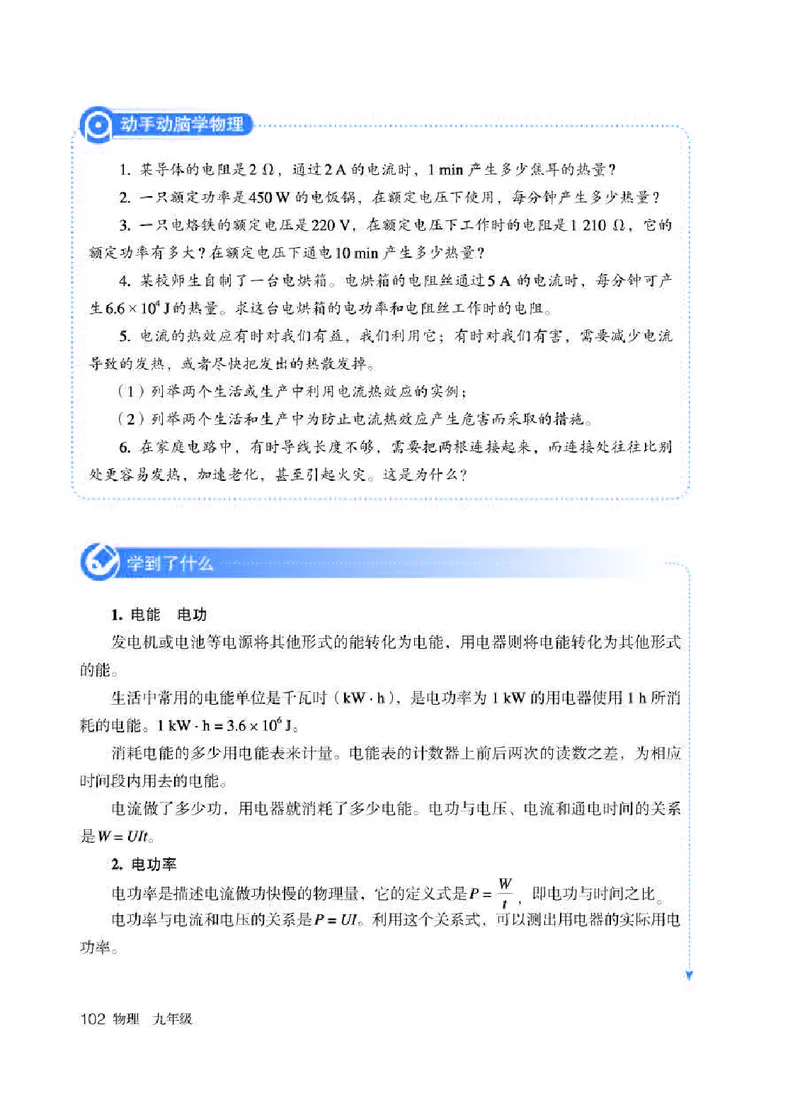 人教版9年级物理全一册高清教材_4-教培资料-26年最新资料-同步更新_初中高中教资_03科三专项（进去保存报考的学科即可）_02科三专项（笔记真题思维导图教学设计版本二）