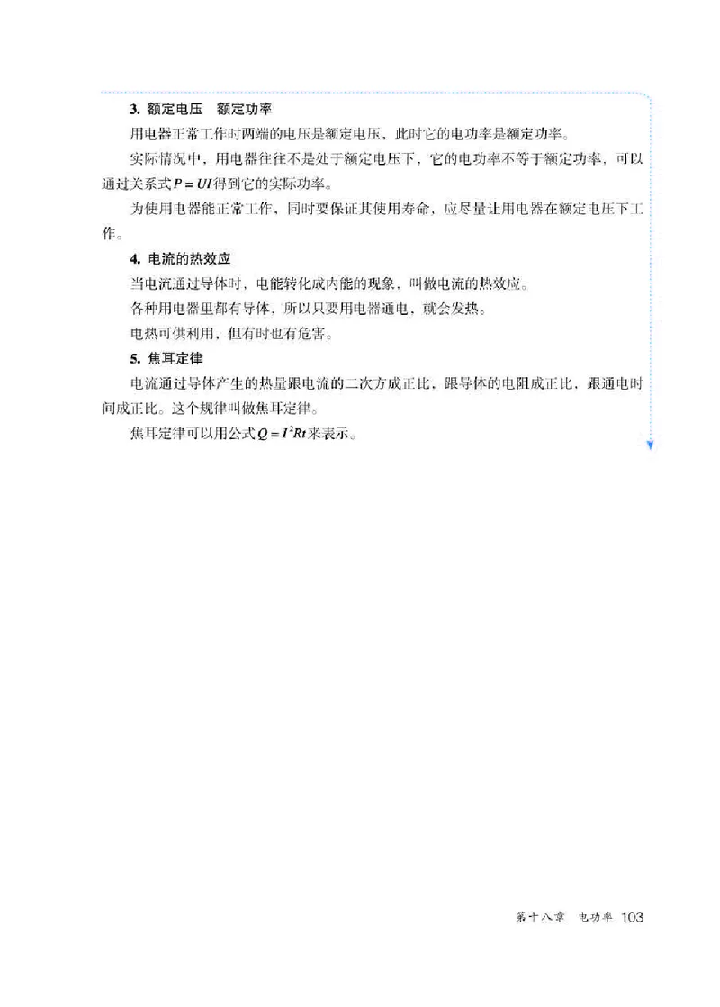 人教版9年级物理全一册高清教材_4-教培资料-26年最新资料-同步更新_初中高中教资_03科三专项（进去保存报考的学科即可）_02科三专项（笔记真题思维导图教学设计版本二）