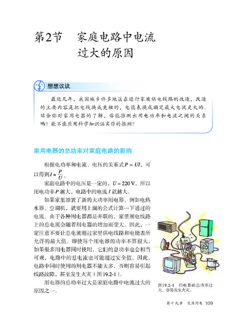 人教版9年级物理全一册高清教材_4-教培资料-26年最新资料-同步更新_初中高中教资_03科三专项（进去保存报考的学科即可）_02科三专项（笔记真题思维导图教学设计版本二）