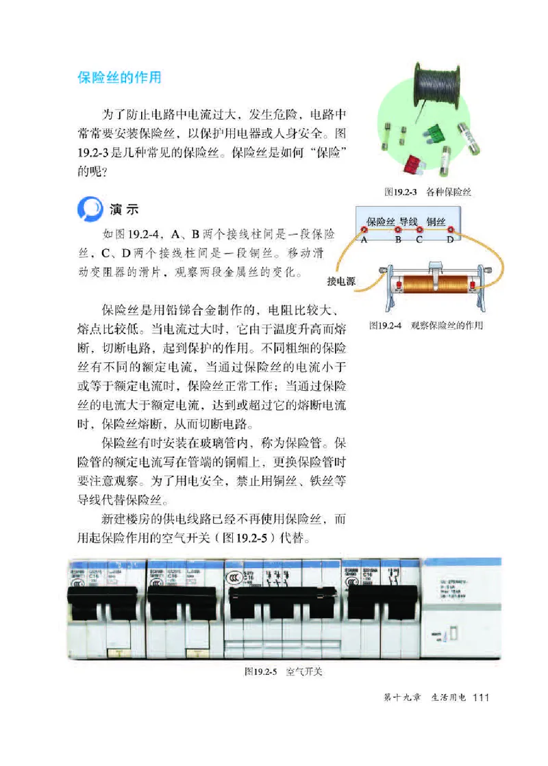 人教版9年级物理全一册高清教材_4-教培资料-26年最新资料-同步更新_初中高中教资_03科三专项（进去保存报考的学科即可）_02科三专项（笔记真题思维导图教学设计版本二）