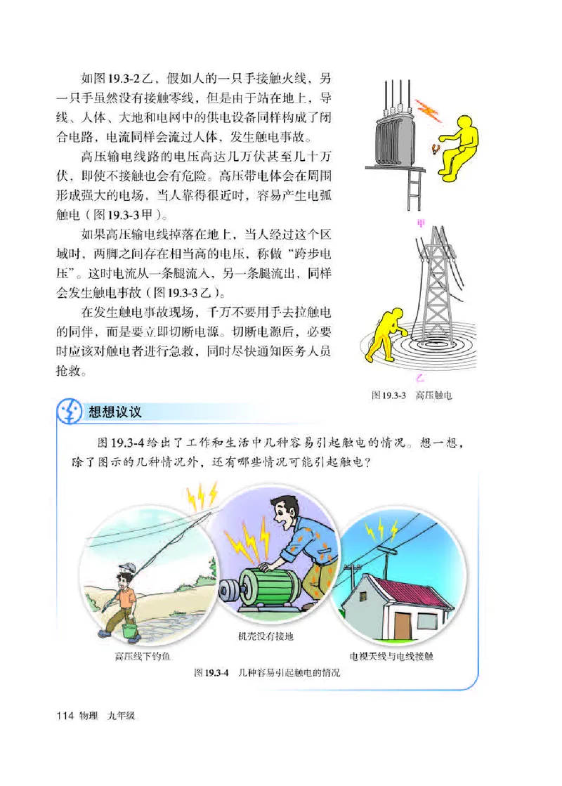 人教版9年级物理全一册高清教材_4-教培资料-26年最新资料-同步更新_初中高中教资_03科三专项（进去保存报考的学科即可）_02科三专项（笔记真题思维导图教学设计版本二）