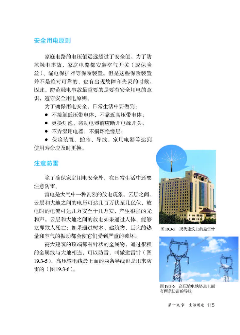 人教版9年级物理全一册高清教材_4-教培资料-26年最新资料-同步更新_初中高中教资_03科三专项（进去保存报考的学科即可）_02科三专项（笔记真题思维导图教学设计版本二）