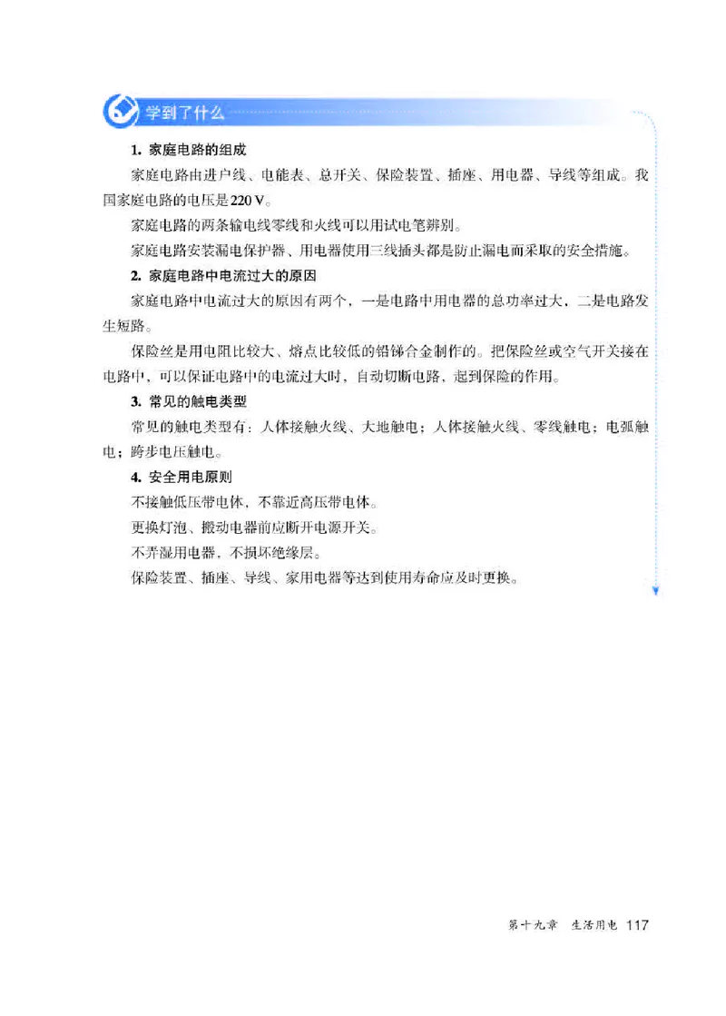 人教版9年级物理全一册高清教材_4-教培资料-26年最新资料-同步更新_初中高中教资_03科三专项（进去保存报考的学科即可）_02科三专项（笔记真题思维导图教学设计版本二）