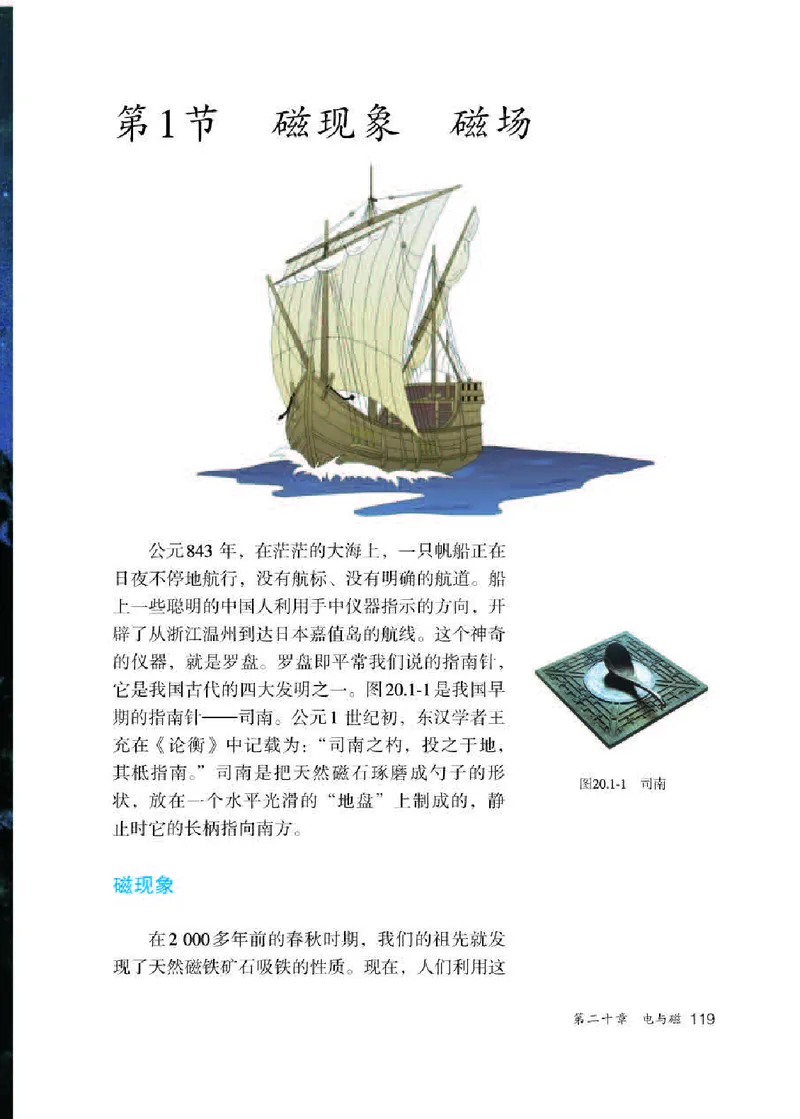 人教版9年级物理全一册高清教材_4-教培资料-26年最新资料-同步更新_初中高中教资_03科三专项（进去保存报考的学科即可）_02科三专项（笔记真题思维导图教学设计版本二）