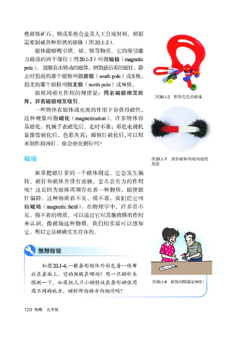 人教版9年级物理全一册高清教材_4-教培资料-26年最新资料-同步更新_初中高中教资_03科三专项（进去保存报考的学科即可）_02科三专项（笔记真题思维导图教学设计版本二）
