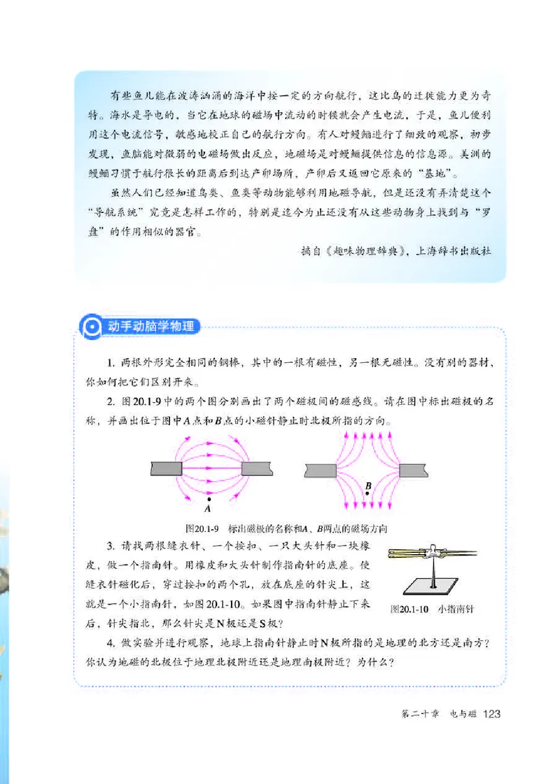 人教版9年级物理全一册高清教材_4-教培资料-26年最新资料-同步更新_初中高中教资_03科三专项（进去保存报考的学科即可）_02科三专项（笔记真题思维导图教学设计版本二）
