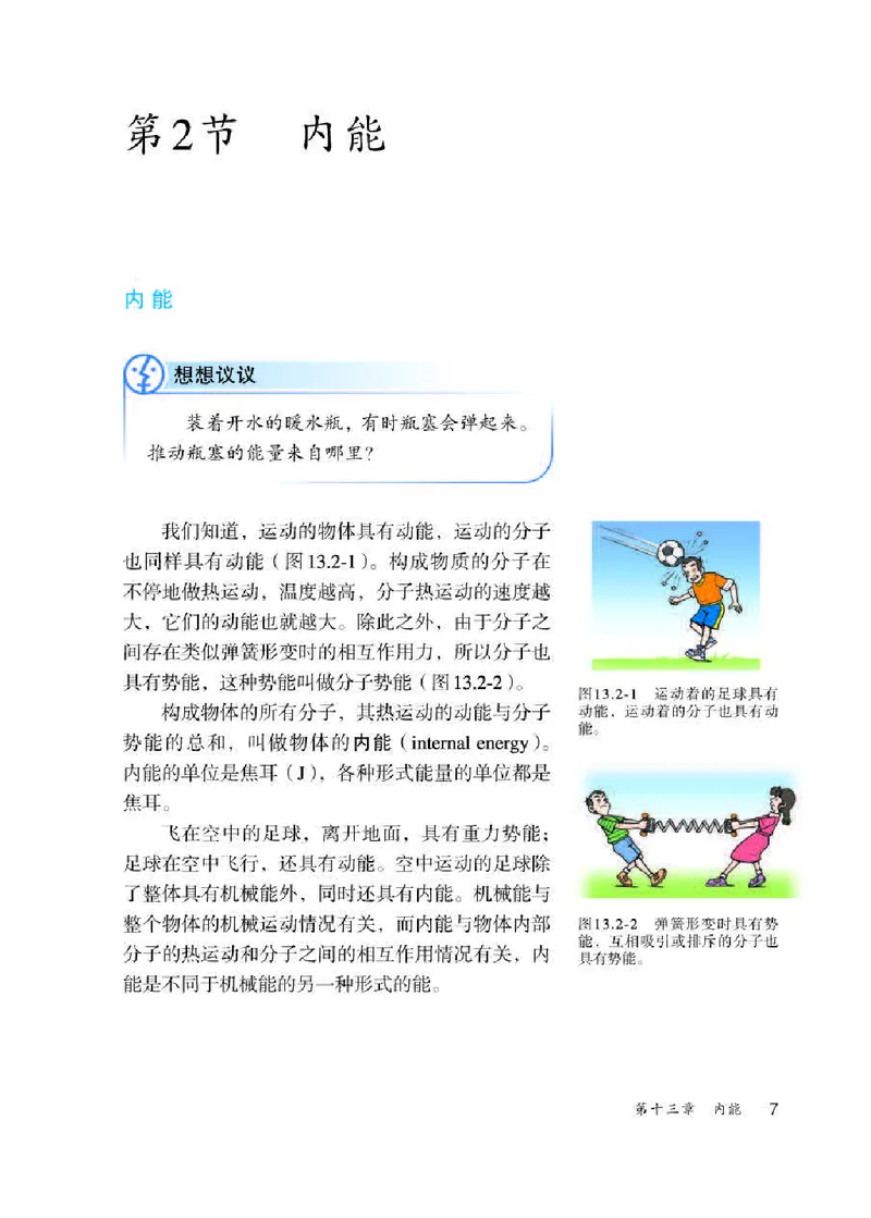 人教版9年级物理全一册高清教材_4-教培资料-26年最新资料-同步更新_初中高中教资_03科三专项（进去保存报考的学科即可）_02科三专项（笔记真题思维导图教学设计版本二）