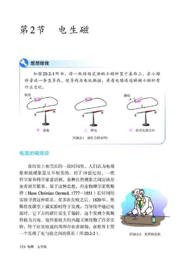 人教版9年级物理全一册高清教材_4-教培资料-26年最新资料-同步更新_初中高中教资_03科三专项（进去保存报考的学科即可）_02科三专项（笔记真题思维导图教学设计版本二）