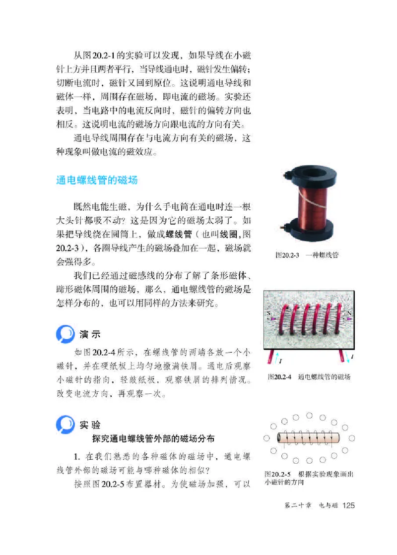 人教版9年级物理全一册高清教材_4-教培资料-26年最新资料-同步更新_初中高中教资_03科三专项（进去保存报考的学科即可）_02科三专项（笔记真题思维导图教学设计版本二）