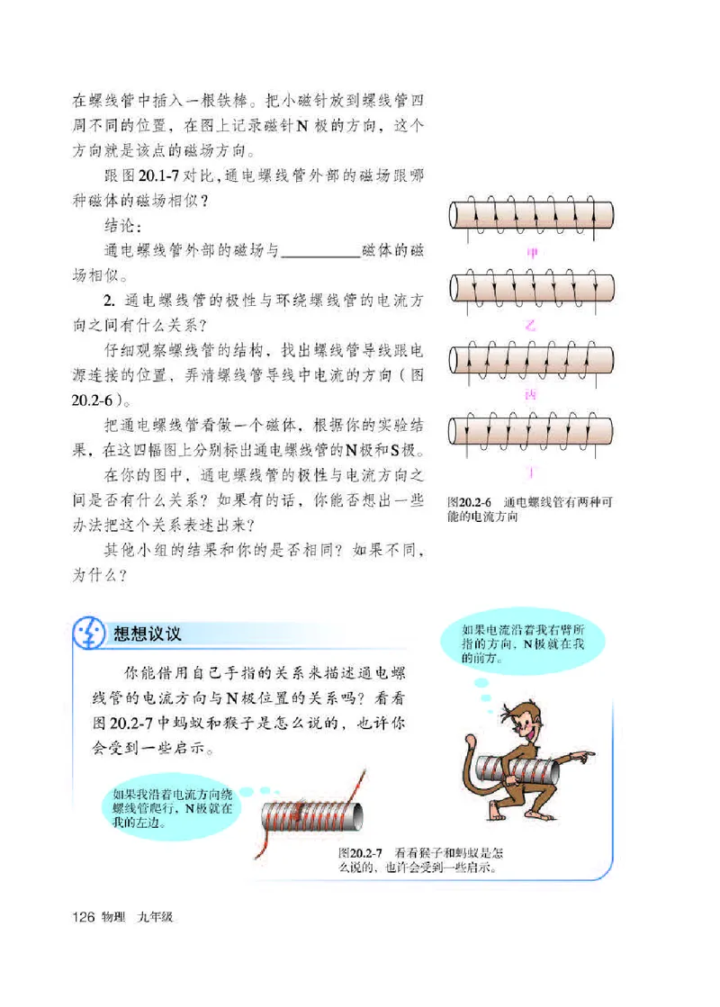 人教版9年级物理全一册高清教材_4-教培资料-26年最新资料-同步更新_初中高中教资_03科三专项（进去保存报考的学科即可）_02科三专项（笔记真题思维导图教学设计版本二）