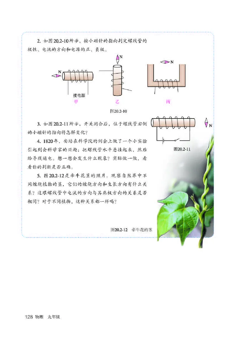 人教版9年级物理全一册高清教材_4-教培资料-26年最新资料-同步更新_初中高中教资_03科三专项（进去保存报考的学科即可）_02科三专项（笔记真题思维导图教学设计版本二）