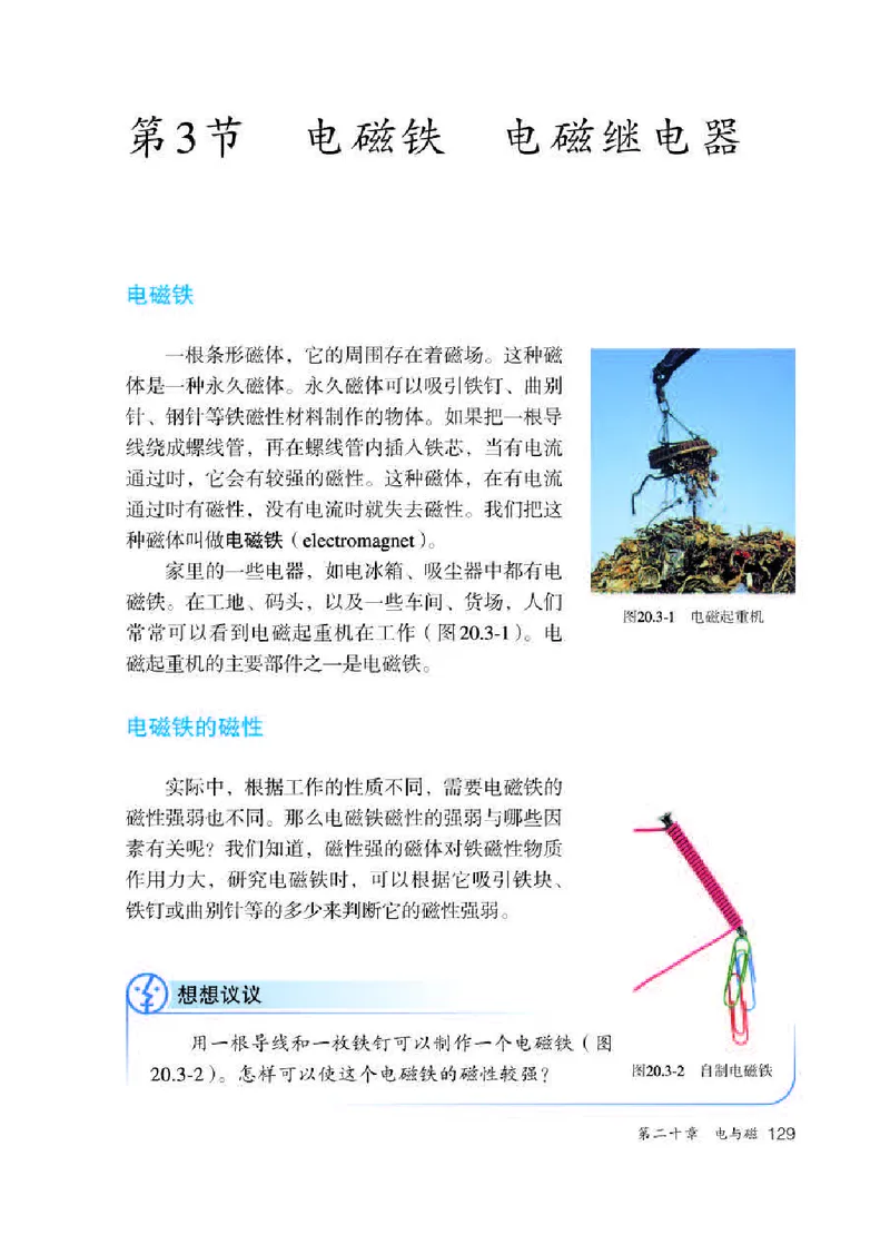 人教版9年级物理全一册高清教材_4-教培资料-26年最新资料-同步更新_初中高中教资_03科三专项（进去保存报考的学科即可）_02科三专项（笔记真题思维导图教学设计版本二）