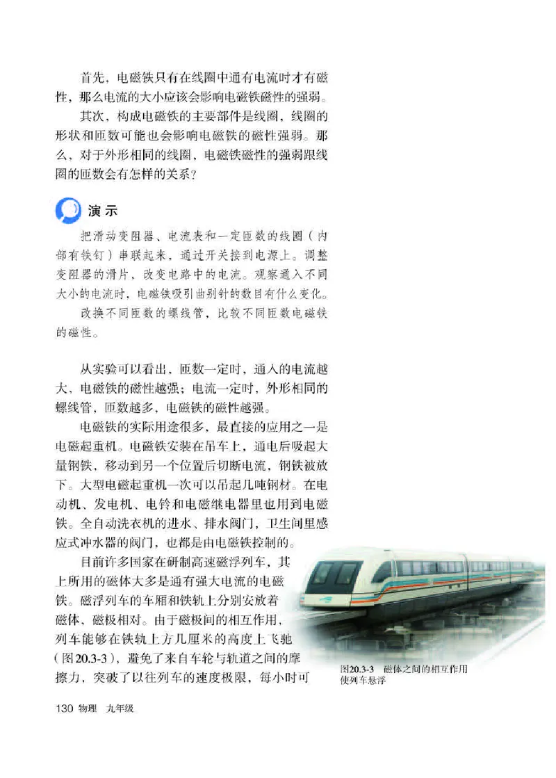 人教版9年级物理全一册高清教材_4-教培资料-26年最新资料-同步更新_初中高中教资_03科三专项（进去保存报考的学科即可）_02科三专项（笔记真题思维导图教学设计版本二）