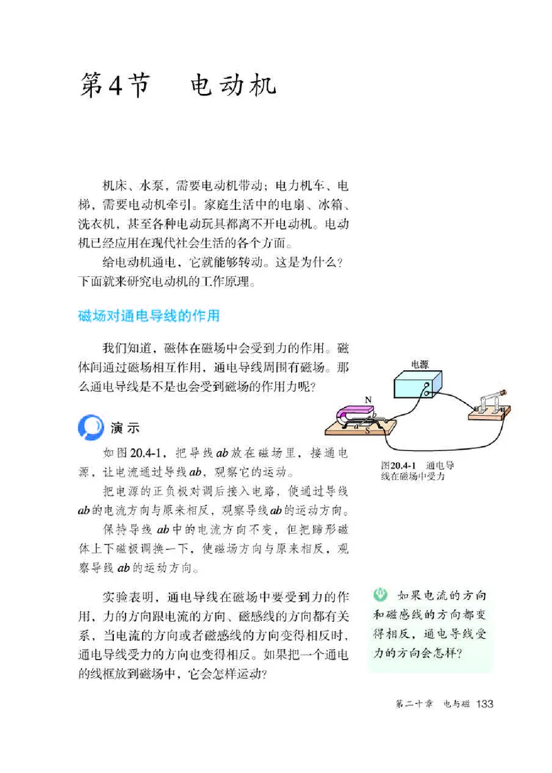 人教版9年级物理全一册高清教材_4-教培资料-26年最新资料-同步更新_初中高中教资_03科三专项（进去保存报考的学科即可）_02科三专项（笔记真题思维导图教学设计版本二）