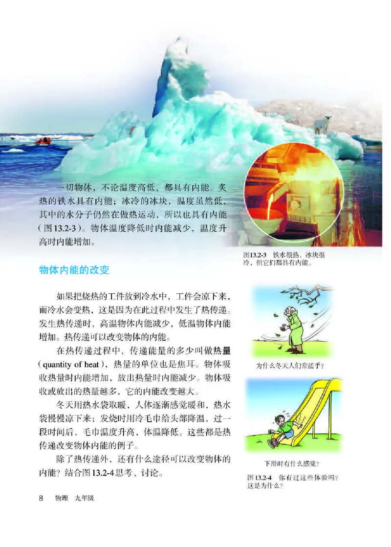 人教版9年级物理全一册高清教材_4-教培资料-26年最新资料-同步更新_初中高中教资_03科三专项（进去保存报考的学科即可）_02科三专项（笔记真题思维导图教学设计版本二）