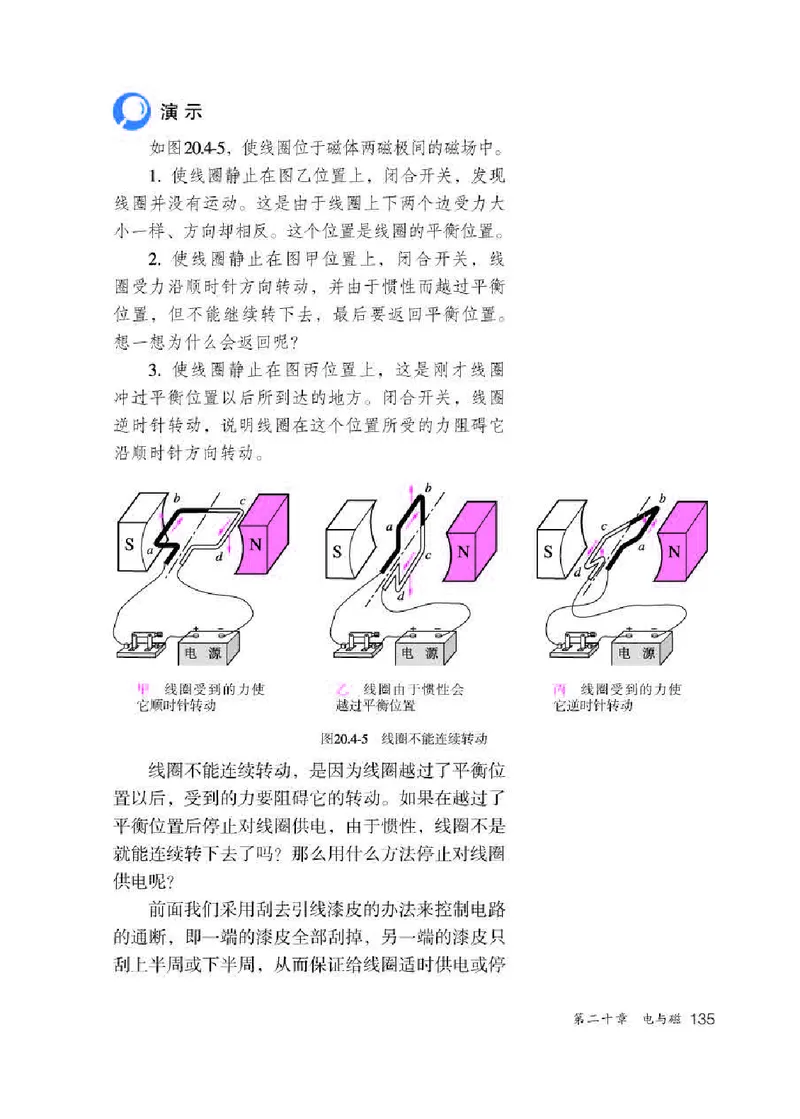 人教版9年级物理全一册高清教材_4-教培资料-26年最新资料-同步更新_初中高中教资_03科三专项（进去保存报考的学科即可）_02科三专项（笔记真题思维导图教学设计版本二）
