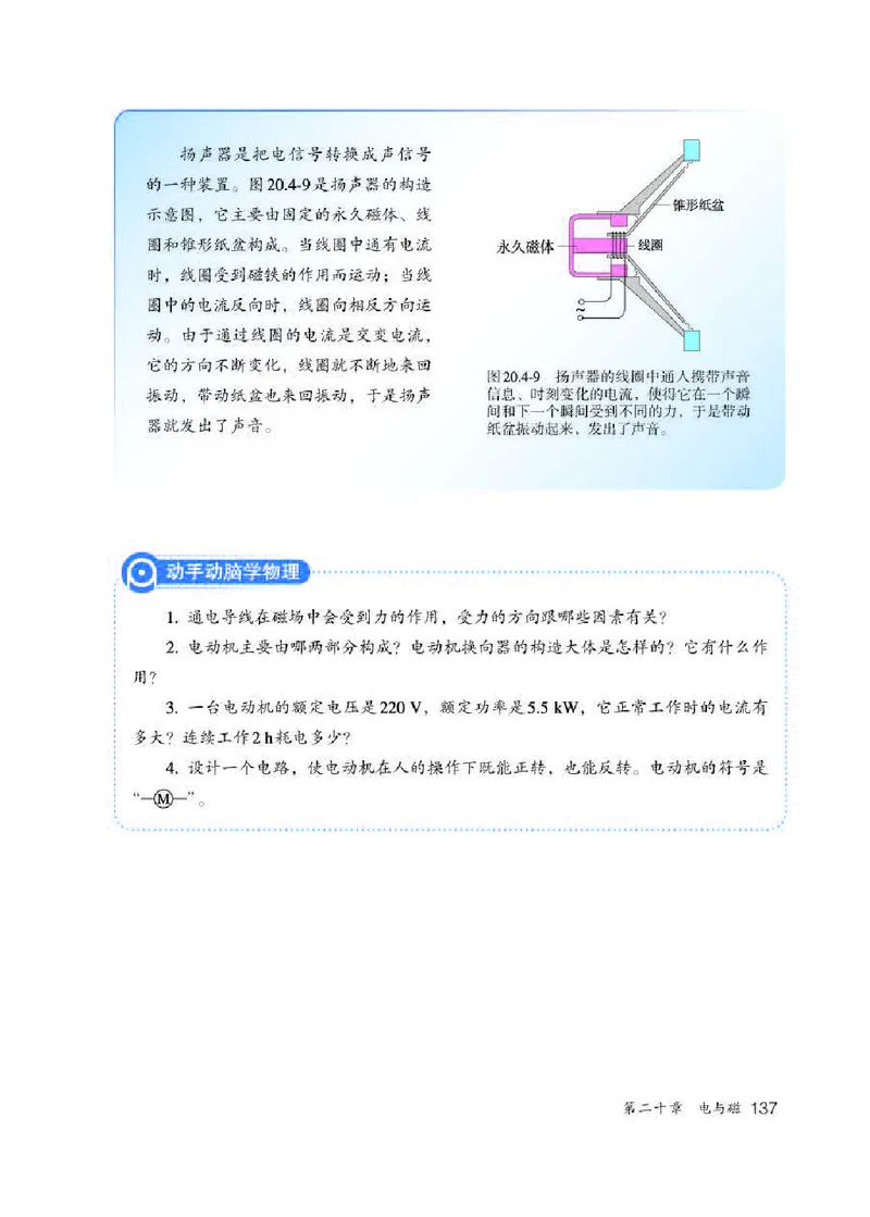 人教版9年级物理全一册高清教材_4-教培资料-26年最新资料-同步更新_初中高中教资_03科三专项（进去保存报考的学科即可）_02科三专项（笔记真题思维导图教学设计版本二）