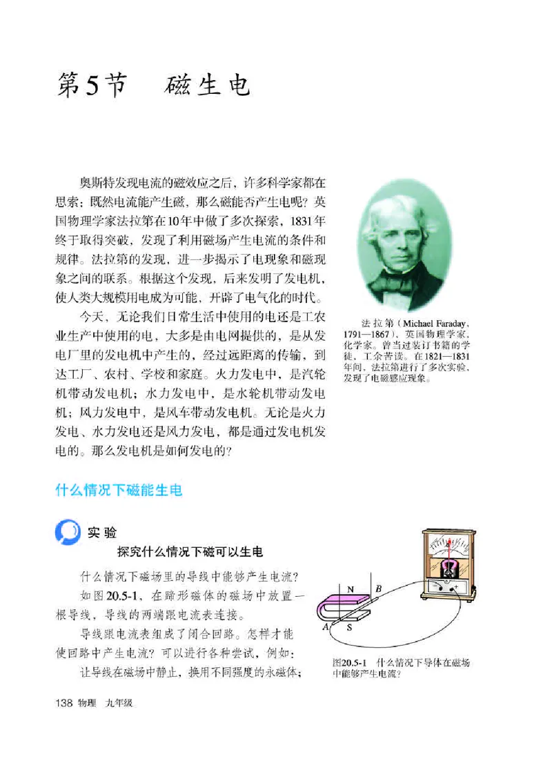 人教版9年级物理全一册高清教材_4-教培资料-26年最新资料-同步更新_初中高中教资_03科三专项（进去保存报考的学科即可）_02科三专项（笔记真题思维导图教学设计版本二）