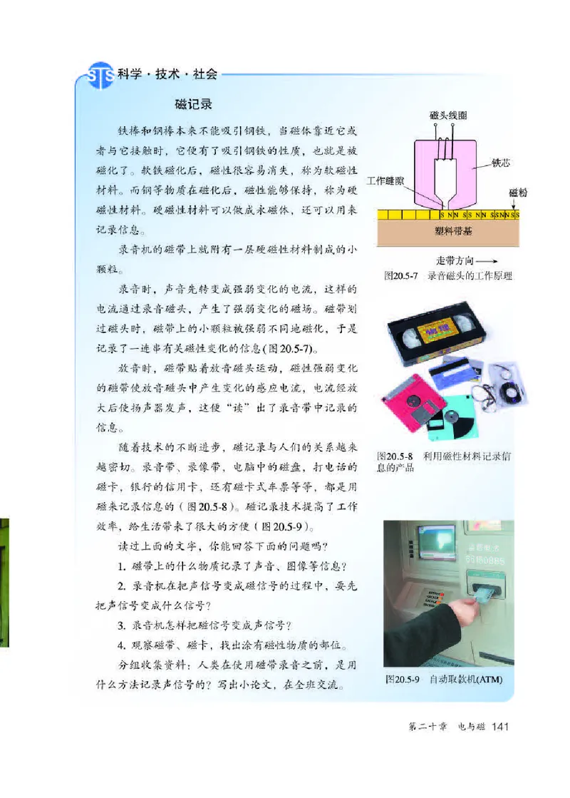 人教版9年级物理全一册高清教材_4-教培资料-26年最新资料-同步更新_初中高中教资_03科三专项（进去保存报考的学科即可）_02科三专项（笔记真题思维导图教学设计版本二）