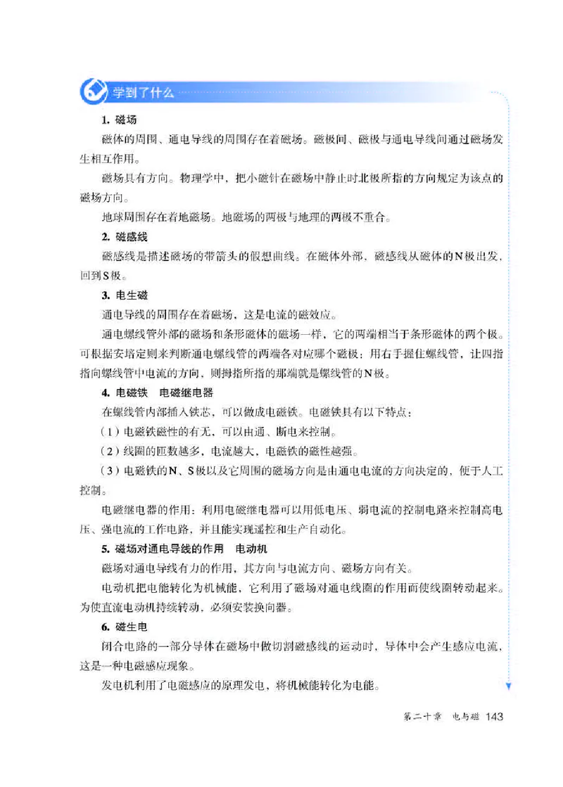人教版9年级物理全一册高清教材_4-教培资料-26年最新资料-同步更新_初中高中教资_03科三专项（进去保存报考的学科即可）_02科三专项（笔记真题思维导图教学设计版本二）