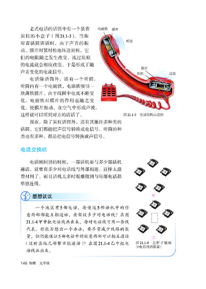 人教版9年级物理全一册高清教材_4-教培资料-26年最新资料-同步更新_初中高中教资_03科三专项（进去保存报考的学科即可）_02科三专项（笔记真题思维导图教学设计版本二）