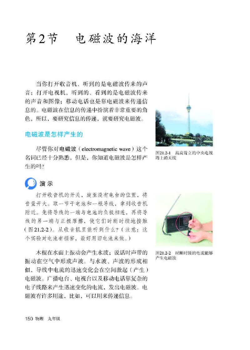 人教版9年级物理全一册高清教材_4-教培资料-26年最新资料-同步更新_初中高中教资_03科三专项（进去保存报考的学科即可）_02科三专项（笔记真题思维导图教学设计版本二）