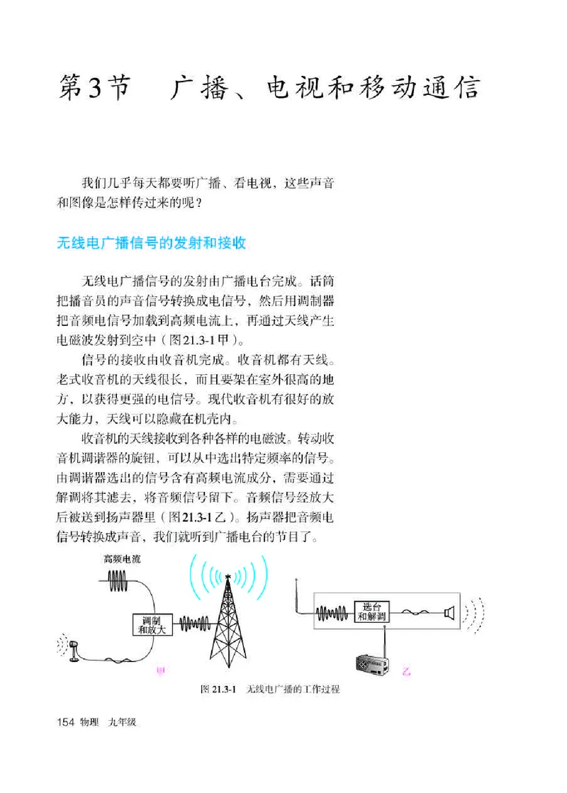 人教版9年级物理全一册高清教材_4-教培资料-26年最新资料-同步更新_初中高中教资_03科三专项（进去保存报考的学科即可）_02科三专项（笔记真题思维导图教学设计版本二）
