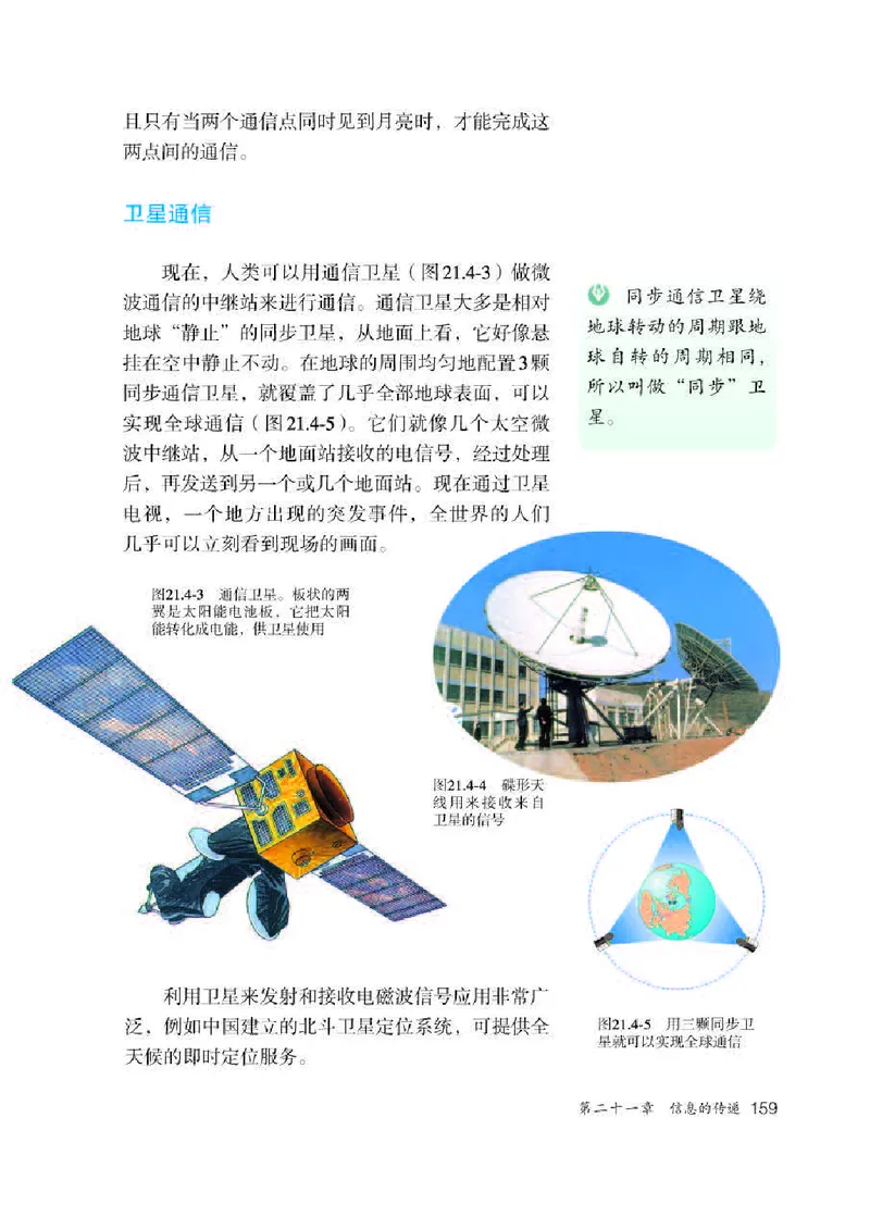 人教版9年级物理全一册高清教材_4-教培资料-26年最新资料-同步更新_初中高中教资_03科三专项（进去保存报考的学科即可）_02科三专项（笔记真题思维导图教学设计版本二）