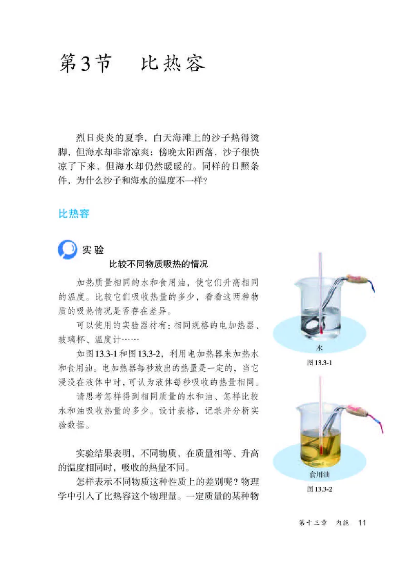 人教版9年级物理全一册高清教材_4-教培资料-26年最新资料-同步更新_初中高中教资_03科三专项（进去保存报考的学科即可）_02科三专项（笔记真题思维导图教学设计版本二）