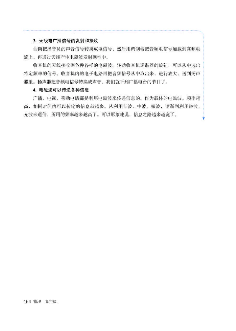 人教版9年级物理全一册高清教材_4-教培资料-26年最新资料-同步更新_初中高中教资_03科三专项（进去保存报考的学科即可）_02科三专项（笔记真题思维导图教学设计版本二）