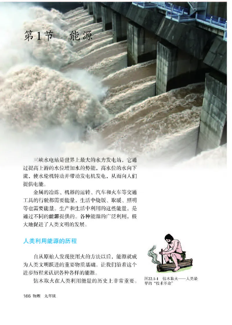 人教版9年级物理全一册高清教材_4-教培资料-26年最新资料-同步更新_初中高中教资_03科三专项（进去保存报考的学科即可）_02科三专项（笔记真题思维导图教学设计版本二）