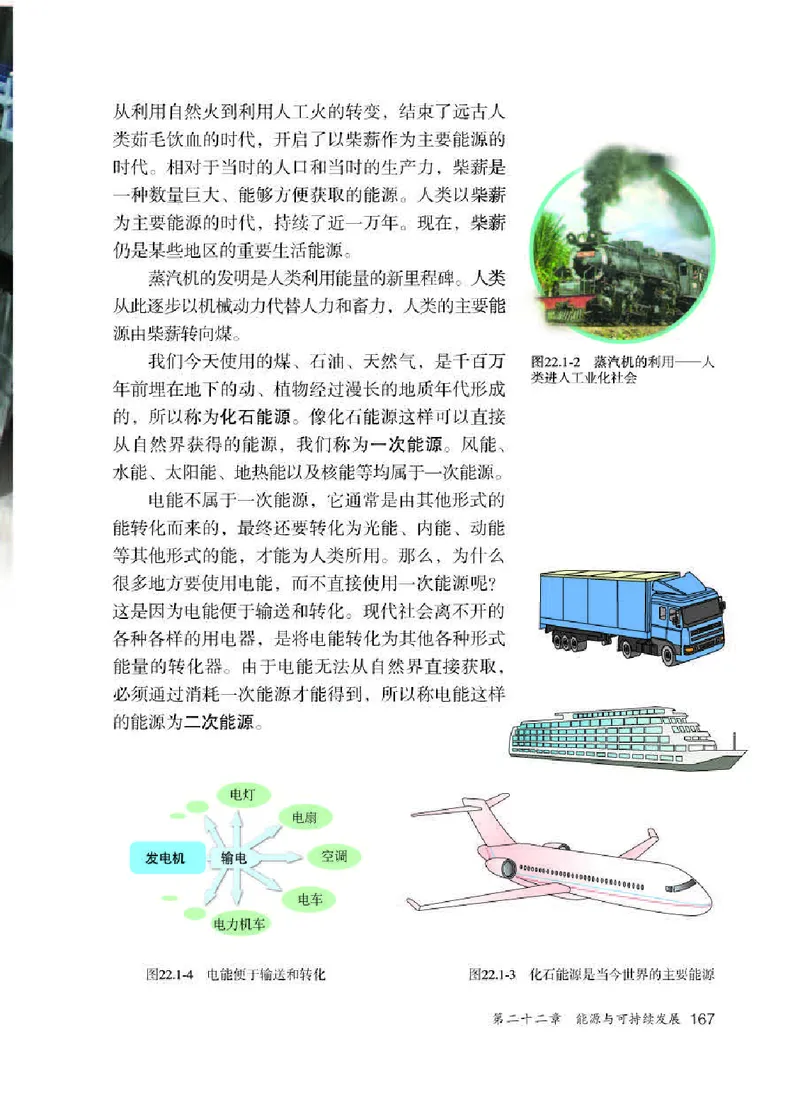 人教版9年级物理全一册高清教材_4-教培资料-26年最新资料-同步更新_初中高中教资_03科三专项（进去保存报考的学科即可）_02科三专项（笔记真题思维导图教学设计版本二）