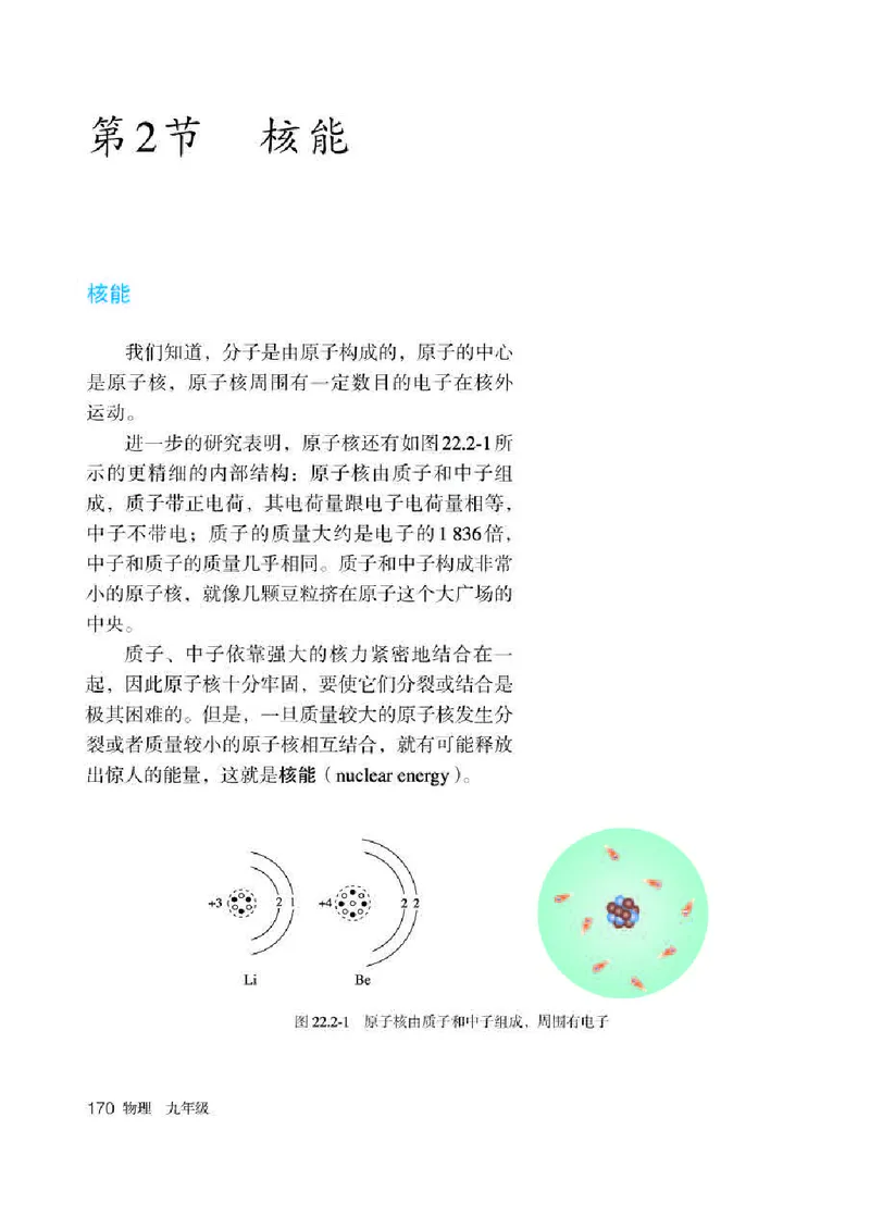 人教版9年级物理全一册高清教材_4-教培资料-26年最新资料-同步更新_初中高中教资_03科三专项（进去保存报考的学科即可）_02科三专项（笔记真题思维导图教学设计版本二）