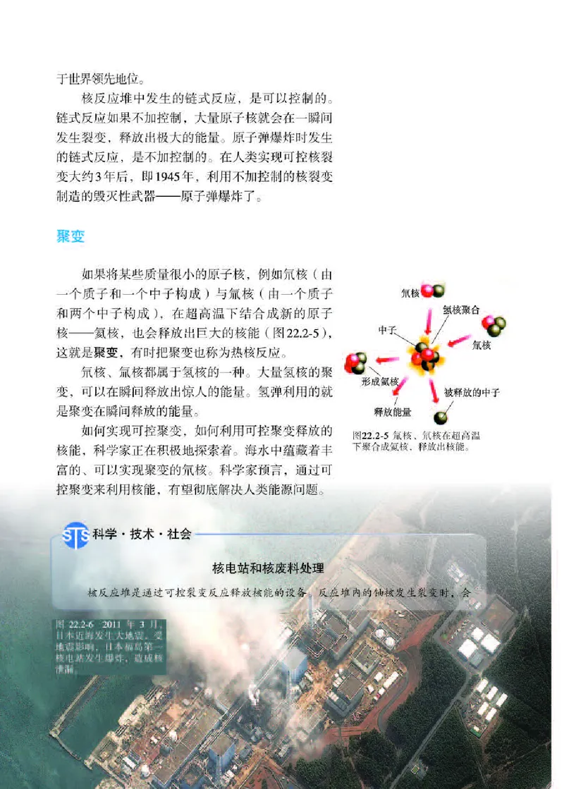 人教版9年级物理全一册高清教材_4-教培资料-26年最新资料-同步更新_初中高中教资_03科三专项（进去保存报考的学科即可）_02科三专项（笔记真题思维导图教学设计版本二）