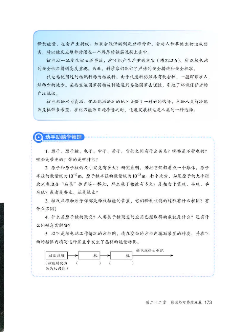 人教版9年级物理全一册高清教材_4-教培资料-26年最新资料-同步更新_初中高中教资_03科三专项（进去保存报考的学科即可）_02科三专项（笔记真题思维导图教学设计版本二）