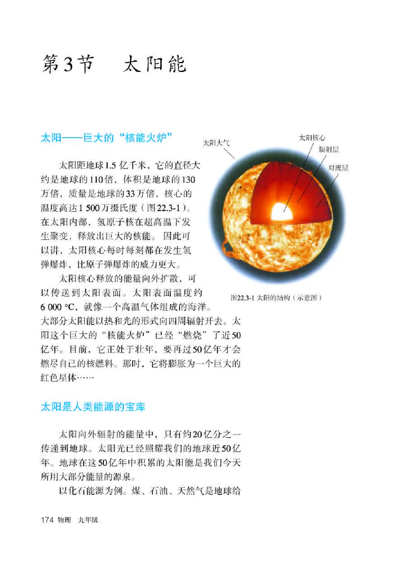 人教版9年级物理全一册高清教材_4-教培资料-26年最新资料-同步更新_初中高中教资_03科三专项（进去保存报考的学科即可）_02科三专项（笔记真题思维导图教学设计版本二）