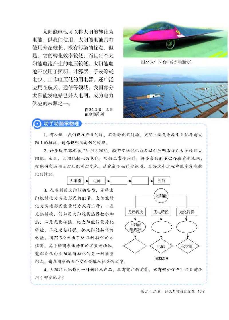 人教版9年级物理全一册高清教材_4-教培资料-26年最新资料-同步更新_初中高中教资_03科三专项（进去保存报考的学科即可）_02科三专项（笔记真题思维导图教学设计版本二）