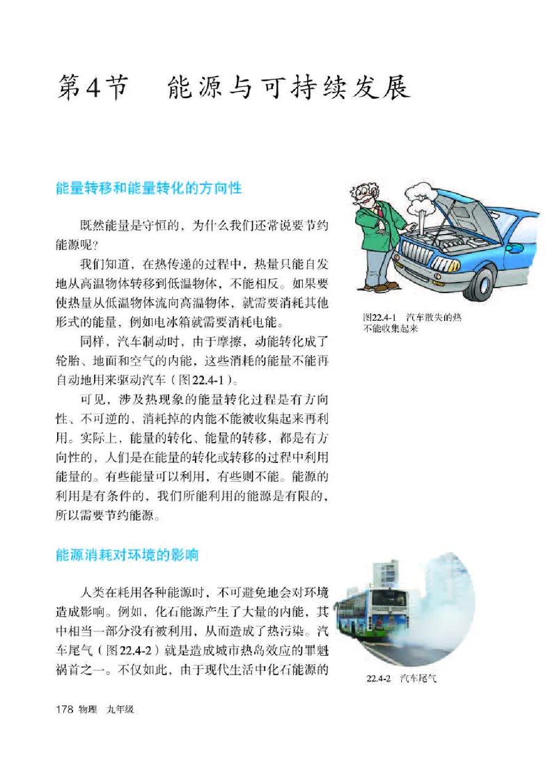 人教版9年级物理全一册高清教材_4-教培资料-26年最新资料-同步更新_初中高中教资_03科三专项（进去保存报考的学科即可）_02科三专项（笔记真题思维导图教学设计版本二）