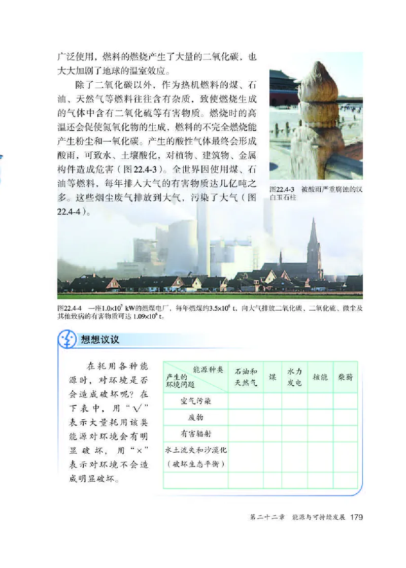 人教版9年级物理全一册高清教材_4-教培资料-26年最新资料-同步更新_初中高中教资_03科三专项（进去保存报考的学科即可）_02科三专项（笔记真题思维导图教学设计版本二）