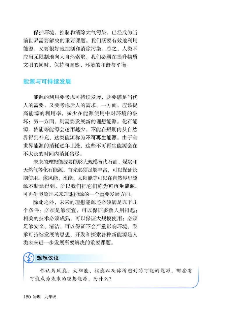 人教版9年级物理全一册高清教材_4-教培资料-26年最新资料-同步更新_初中高中教资_03科三专项（进去保存报考的学科即可）_02科三专项（笔记真题思维导图教学设计版本二）