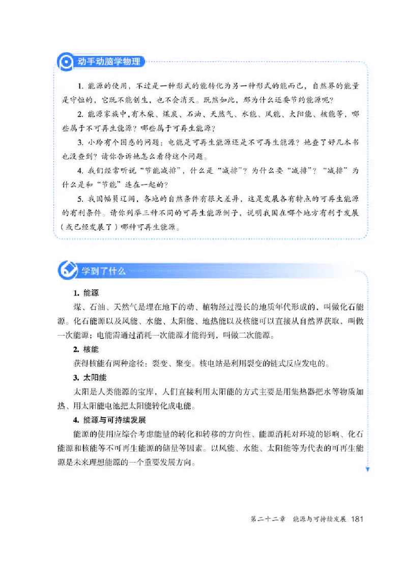人教版9年级物理全一册高清教材_4-教培资料-26年最新资料-同步更新_初中高中教资_03科三专项（进去保存报考的学科即可）_02科三专项（笔记真题思维导图教学设计版本二）