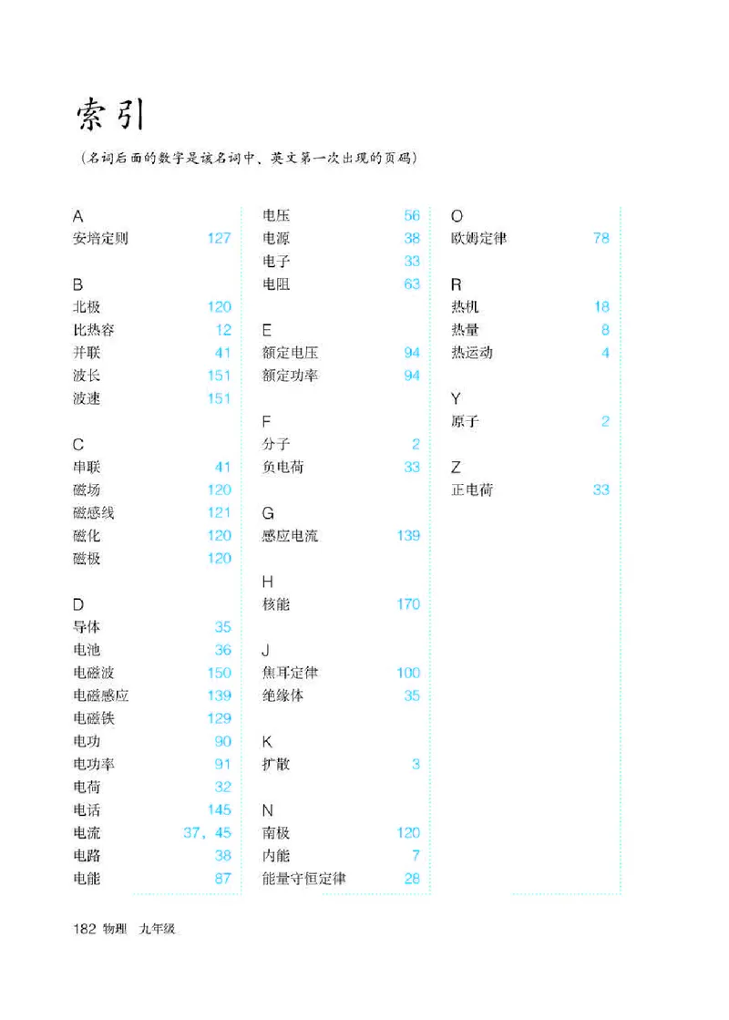 人教版9年级物理全一册高清教材_4-教培资料-26年最新资料-同步更新_初中高中教资_03科三专项（进去保存报考的学科即可）_02科三专项（笔记真题思维导图教学设计版本二）