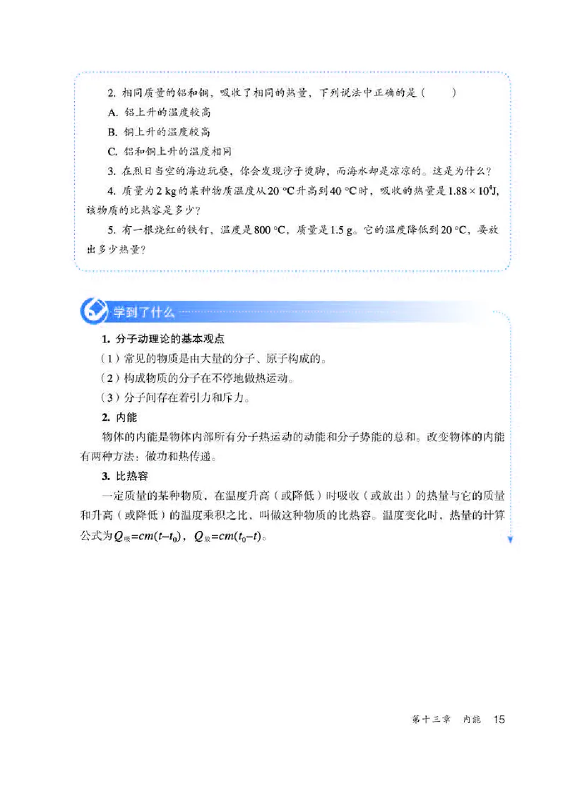 人教版9年级物理全一册高清教材_4-教培资料-26年最新资料-同步更新_初中高中教资_03科三专项（进去保存报考的学科即可）_02科三专项（笔记真题思维导图教学设计版本二）