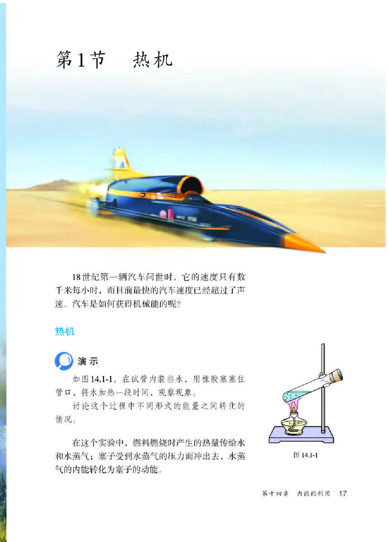 人教版9年级物理全一册高清教材_4-教培资料-26年最新资料-同步更新_初中高中教资_03科三专项（进去保存报考的学科即可）_02科三专项（笔记真题思维导图教学设计版本二）